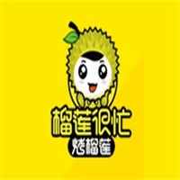 榴莲很忙烤榴莲