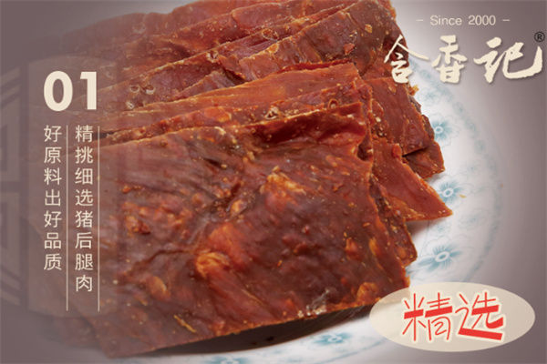 含香记猪肉脯