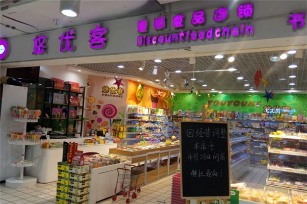 悠优客零食店