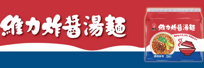 维力方便面