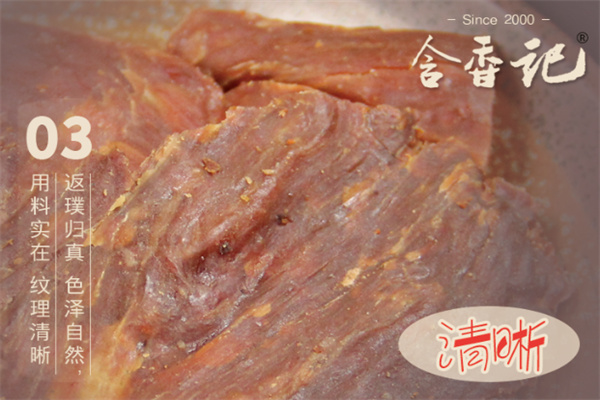 含香记猪肉脯