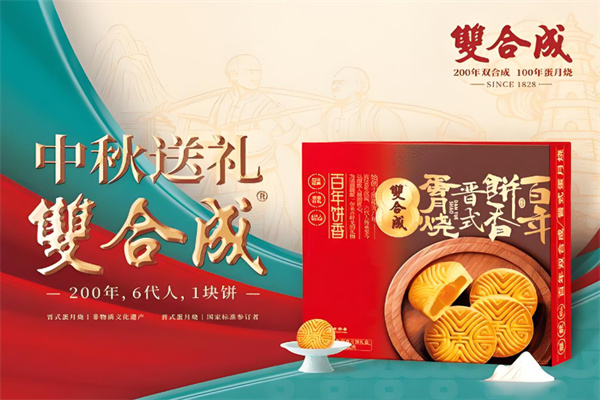 双合成月饼