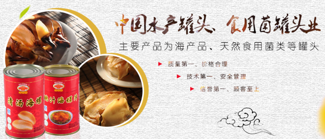 海吉膳罐头