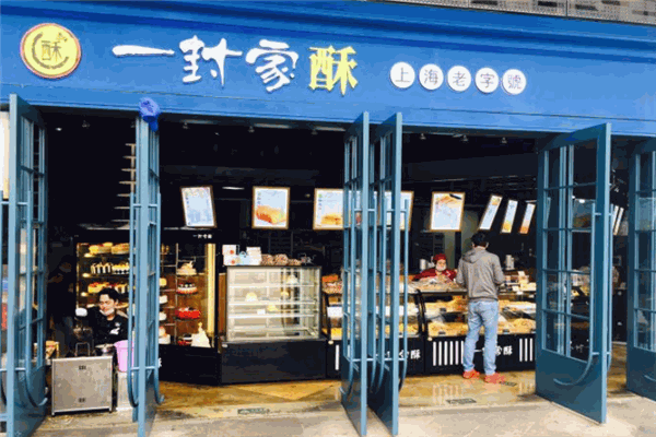 一封家酥