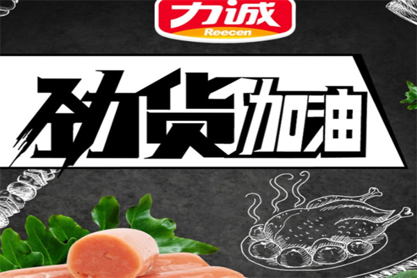 力诚休闲食品