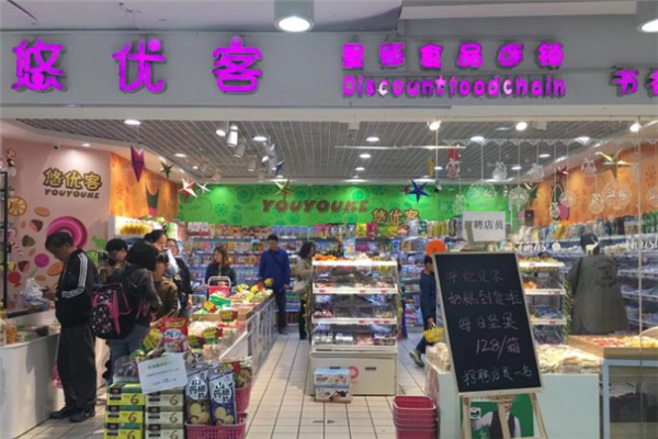悠优客零食店