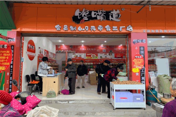 馋嘴道零食