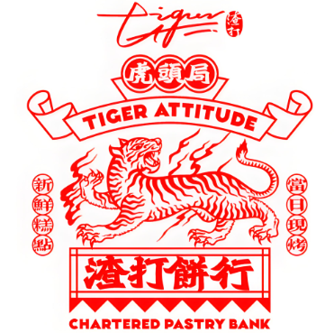 虎头局渣打饼行