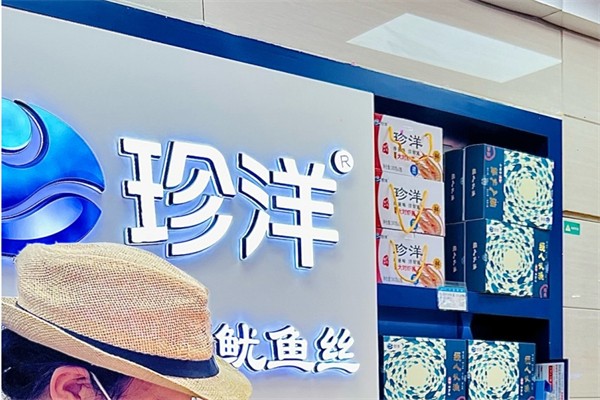 珍洋烤鱼片