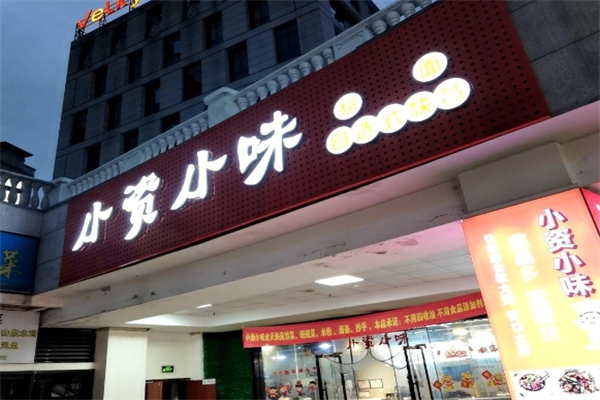 小资小味进口零食