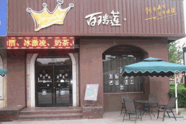 百瑞莲