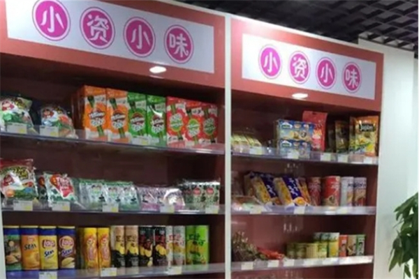 小资小味进口零食