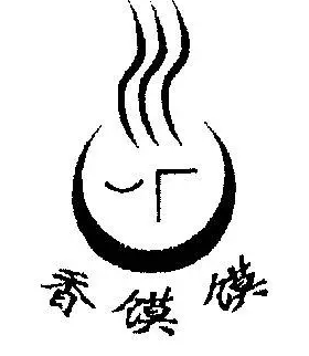 香馍馍食品