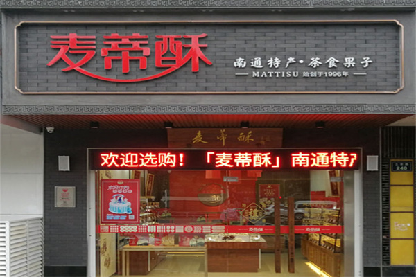 麦蒂酥