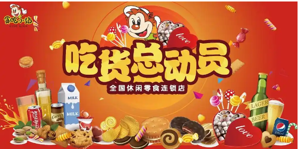 贪吃小站 贪吃小站