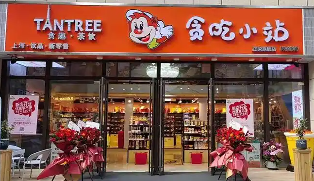 贪吃小站