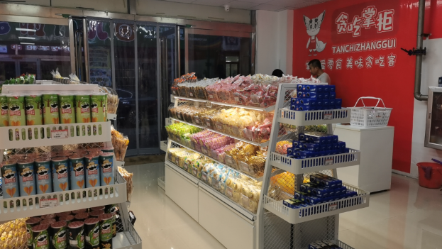 贪吃掌柜零食店