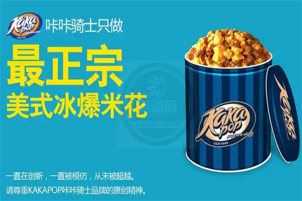 咔咔骑士美国爆米花