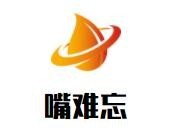 嘴难忘休闲零食