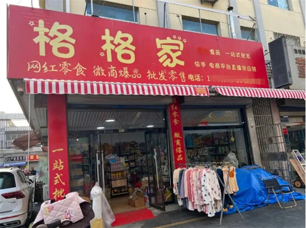 格格家零食