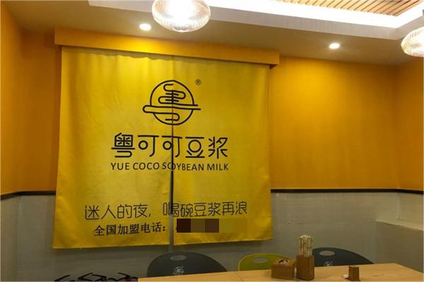 粤可可豆浆