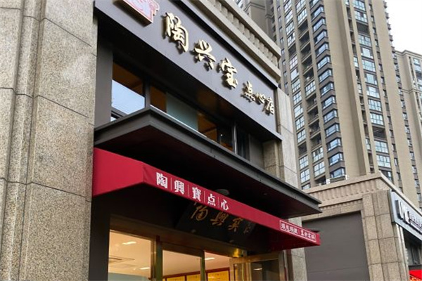 陶兴宝