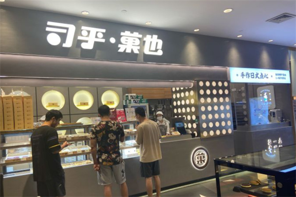 司乎菓也