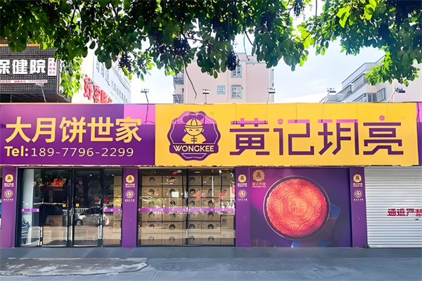 黄记玥亮