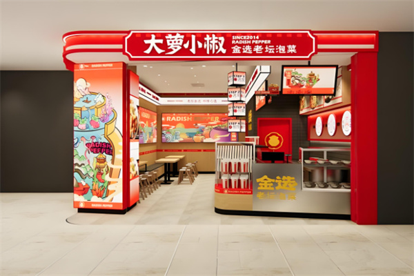 大萝小椒泡菜