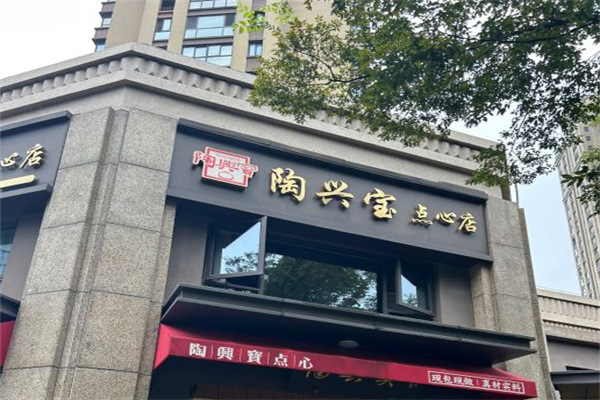 陶兴宝