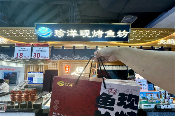 珍洋烤鱼片