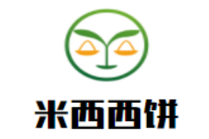 米西西饼