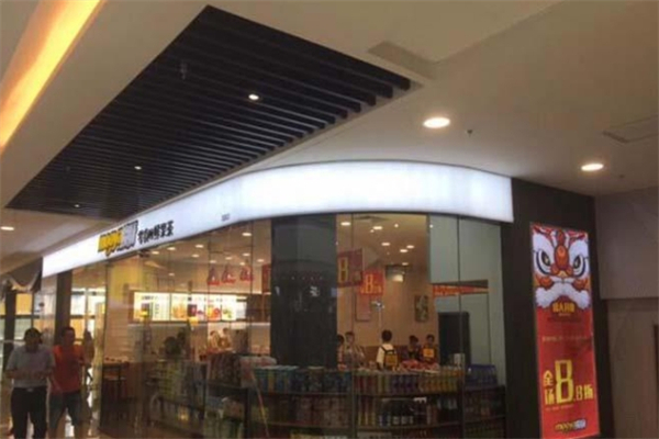 魔呀休闲食品