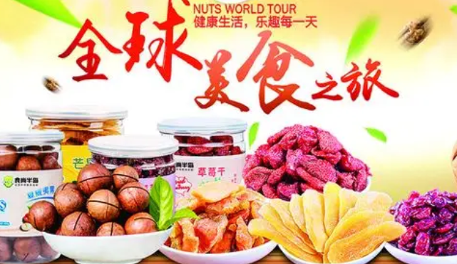 食尚半岛休闲零食