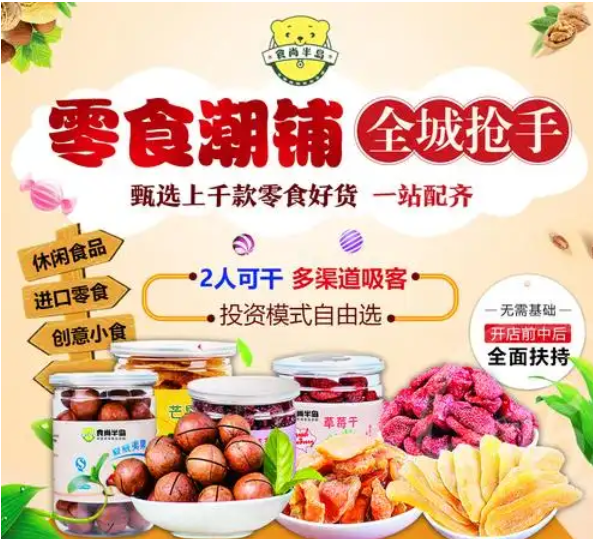 食尚半岛休闲零食