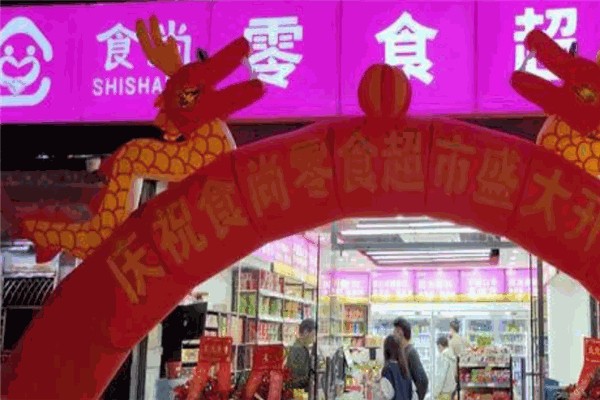 食尚零食