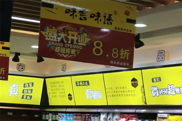 味言味语零食