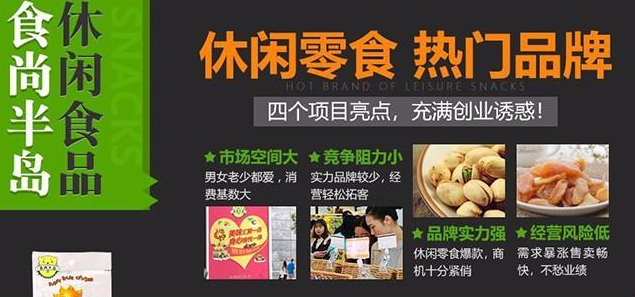 食尚半岛休闲零食