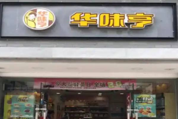 华味亨零食