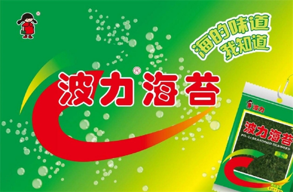 波力海苔