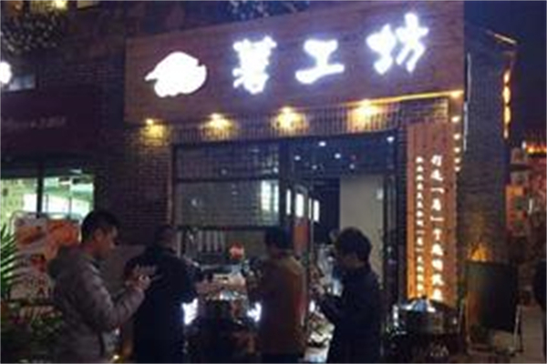 薯工坊休闲小吃