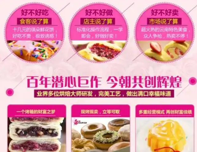 琪朵鲜花饼