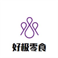 好极零食