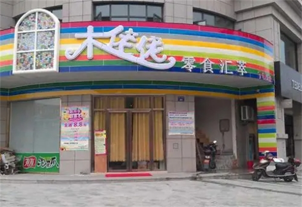 木佬佬零食
