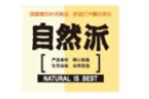 自然派零食