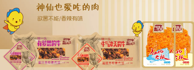 庆湘食品