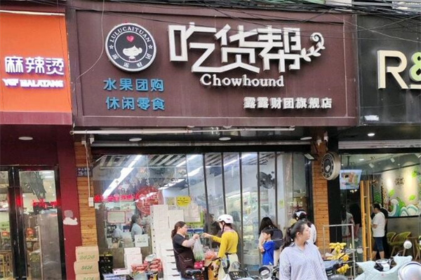 吃货帮零食