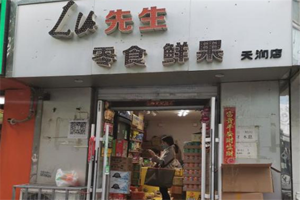 卢先生鲜果零食