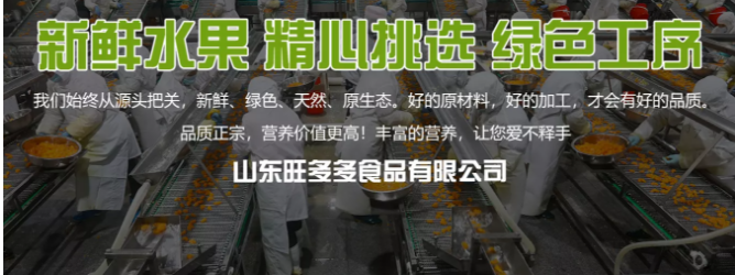 旺多多水果罐头