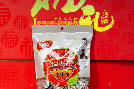 金益达蜜饯
